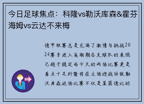 今日足球焦点：科隆vs勒沃库森&霍芬海姆vs云达不来梅