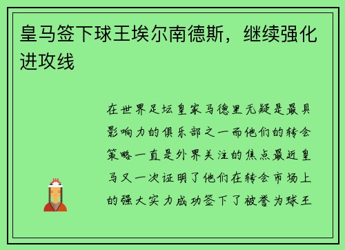 皇马签下球王埃尔南德斯，继续强化进攻线