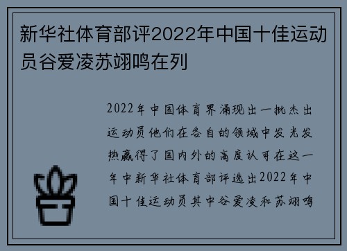 新华社体育部评2022年中国十佳运动员谷爱凌苏翊鸣在列