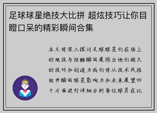 足球球星绝技大比拼 超炫技巧让你目瞪口呆的精彩瞬间合集