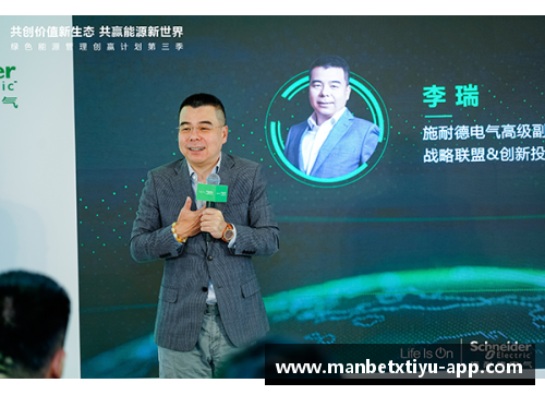 manbetx体育官方网站施耐德电气绿色能源管理创赢计划第三季启航，引领能源未来 - 副本